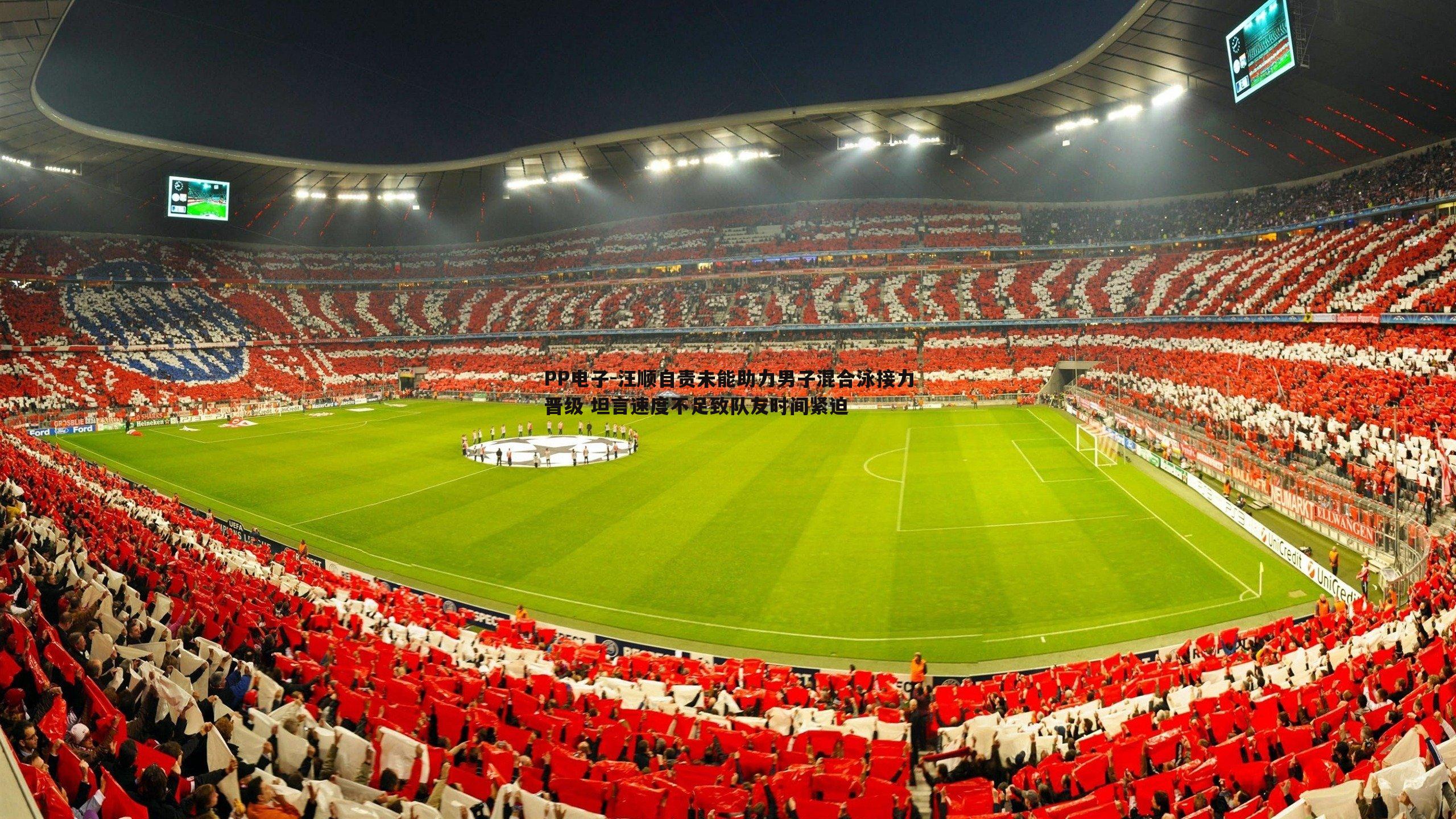 汪顺自责未能助力男子混合泳接力晋级 坦言速度不足致队友时间紧迫